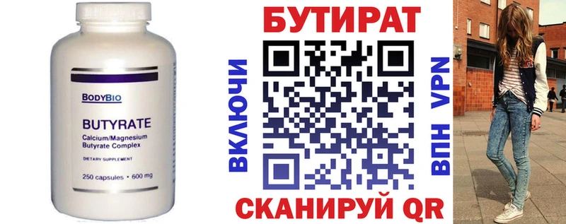 купить   Жердевка  БУТИРАТ бутандиол 